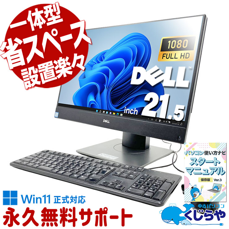 中古 OptiPlex 5270 AIO DELL デスクトップパソコン Corei3 9100/8GB