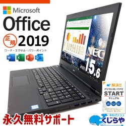 【買うならホントに今!1000円OFF!】[人気商品] MSオフィス付きでオトク！ 週替わりセール microsoft office付き 中古パソコン 中古ノートパソコン Office付き 整備済み 事務 テンキー 一般利用 DVD焼き  Windows11 Pro NEC VersaPro VKT16XZG4 Corei5 8GB 15.6インチ 永久無料サポート付き 日本人サポート 中古 パソコン ノートパソコン