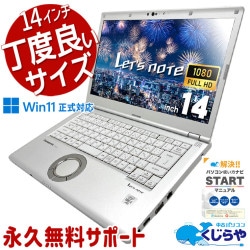 レッツノート [人気商品] 国産＆高品質なビジネスモバイル♪ 週替わりセール 中古 CF-LV9RDQVS Office付き バッテリー良好 第10世代 フルHD 頑丈 仕事用 営業 Windows11 Pro Panasonic Let's note Core i5 16GB 14インチ 中古 パソコン ノートパソコン
