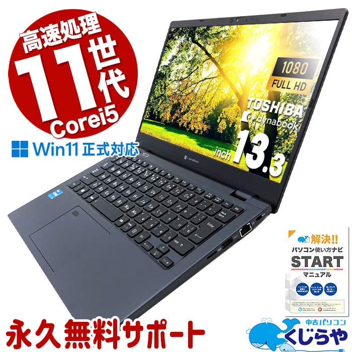 東芝 g83 第10世代 core i5 windows11 ノートパソコン Amazon.co.jp: 【整備済み品】 軽量薄型 東芝dynabook G83