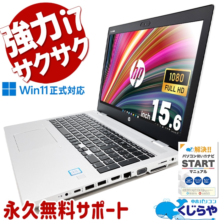 Windowsノート本体 HP PROBOOK 650 G5 Ci7-8565U 16GB 512GB Windowsノート本体 HP PROBOOK 650 G5 Ci7-8565U 16GB 512GB