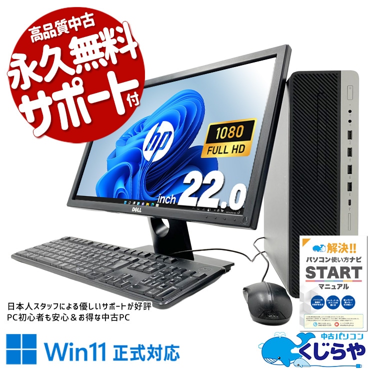 フルHD液晶 中古 デスクトップパソコン｜中古パソコンくじらや