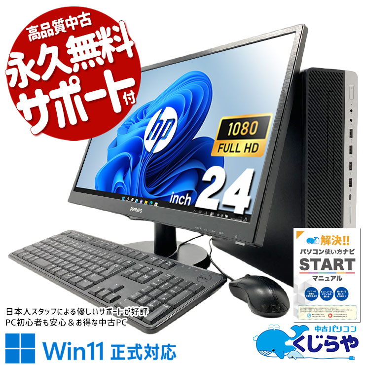 フルHD液晶 中古 デスクトップパソコン|中古パソコンくじらや フルHD液晶 中古 デスクトップパソコン|中古パソコンくじらや