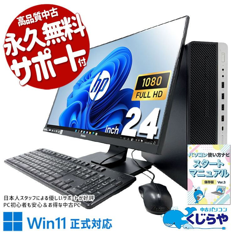 中古デスクトップPCの通販｜くじらや本店｜中古パソコン専門店