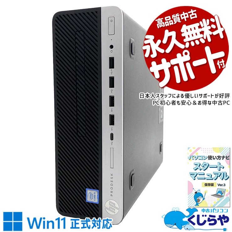 面倒な設定不要ですぐに使い始められる♪ 中古パソコン 中古 デスクトップパソコン Office付き Wi-Fi対応 液晶セット 高解像度 初期設定済み 見やすい 人気商品 Windows11 Pro HP ProDesk 600 G5 SFF Core i5 16GB 22インチ 中古 パソコン デスクトップパソコン