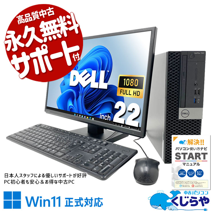 フルHD液晶 中古 デスクトップパソコン｜中古パソコンくじらや