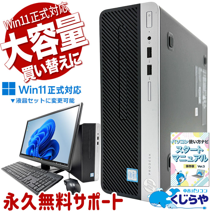 中古 ProDesk 400 G5 SFF HP デスクトップパソコン 本体のみ (液晶追加