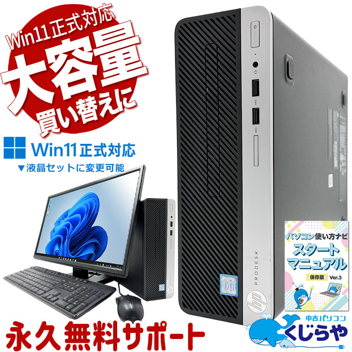中古 ProDesk 400 G6 SFF HP デスクトップパソコン 本体のみ (液晶追加