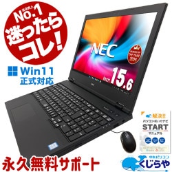 【買うならホントに今!1000円OFF!】迷ったらコレ! 中古ノートパソコン Office付き Windows11 Pro NEC VersaPro VKT16XZG5 Core i5 8GB 15.6インチ  第8世代 テンキー DVD再生 国内メーカー 中古 パソコン ノートパソコン