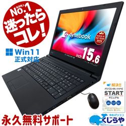 東芝 dynabook 中古 ノートパソコン｜中古パソコンくじらや