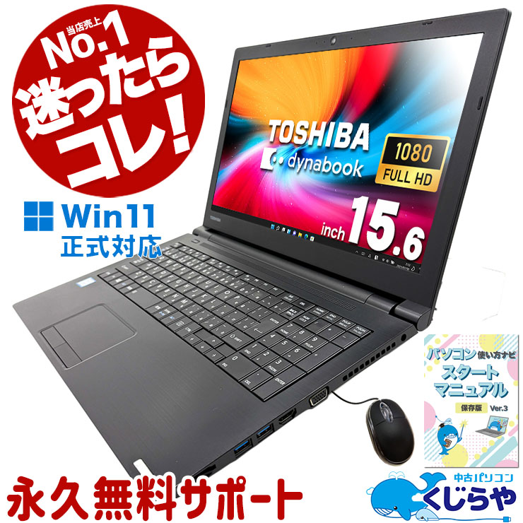 動画視聴に最適✨Blu-ray⭐大画面ノートパソコン✨️大容量1TB DVD鑑賞OK 中古 ノートパソコン｜中古パソコンくじらや
