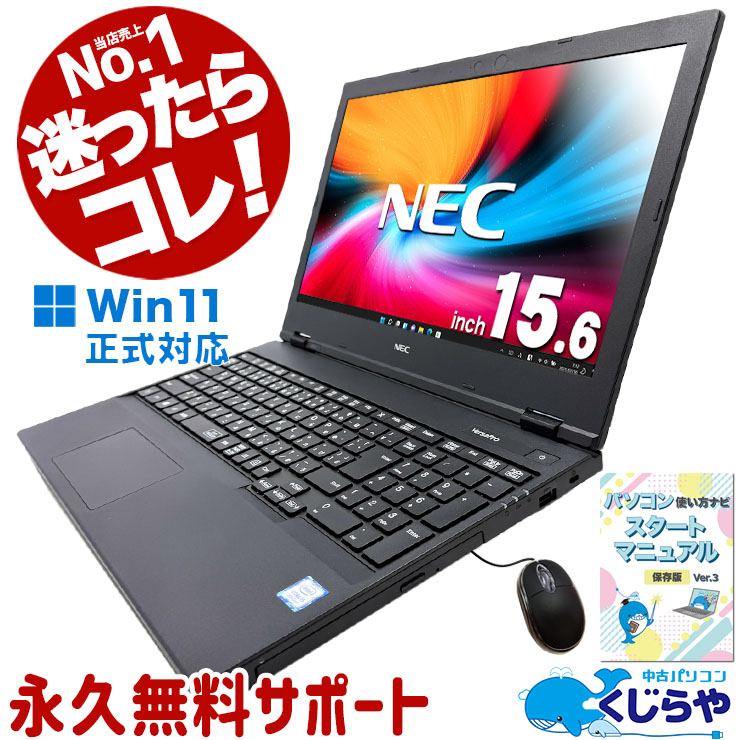 中古 VersaPro VKT16E-6 NEC ノートパソコン 【当店販売実績No.1