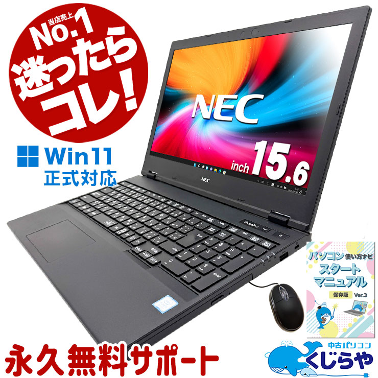 中古 VersaPro VKM16 NEC ノートパソコン 【当店販売実績No.1】 Corei5