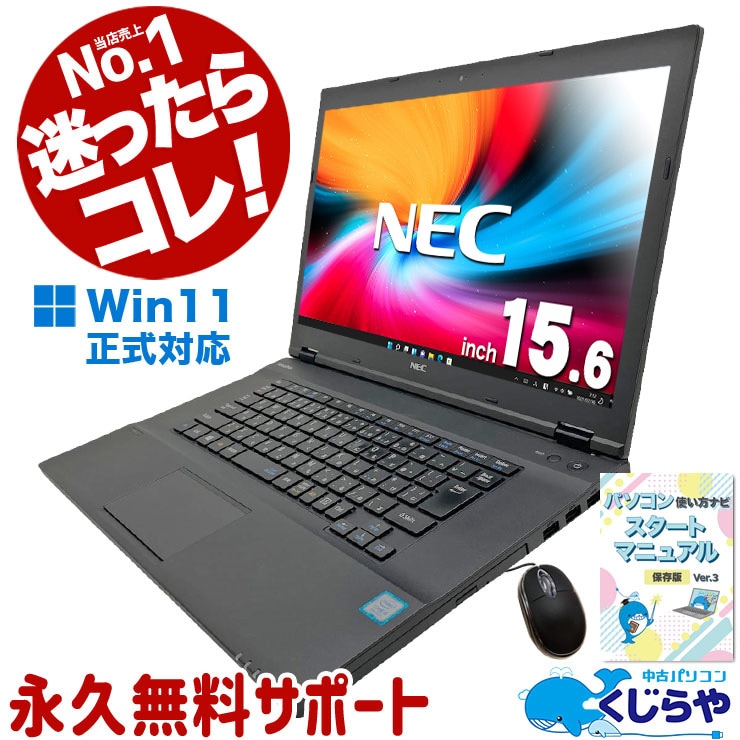 中古パソコン 中古 ノートパソコン Office付き 人気商品 大容量SSD 512GB 初期設定済み すぐ使える 日本人サポート  Windows11 Pro NEC VersaPro VKM17/VKM16 Core i5 8GB 15.6インチ 中古 パソコン ノートパソコン