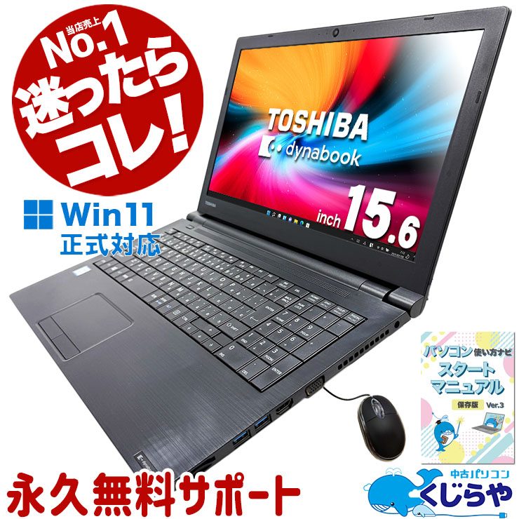 第8世代CPU搭載 中古パソコン｜中古PC専門店の公式通販｜くじらや本店