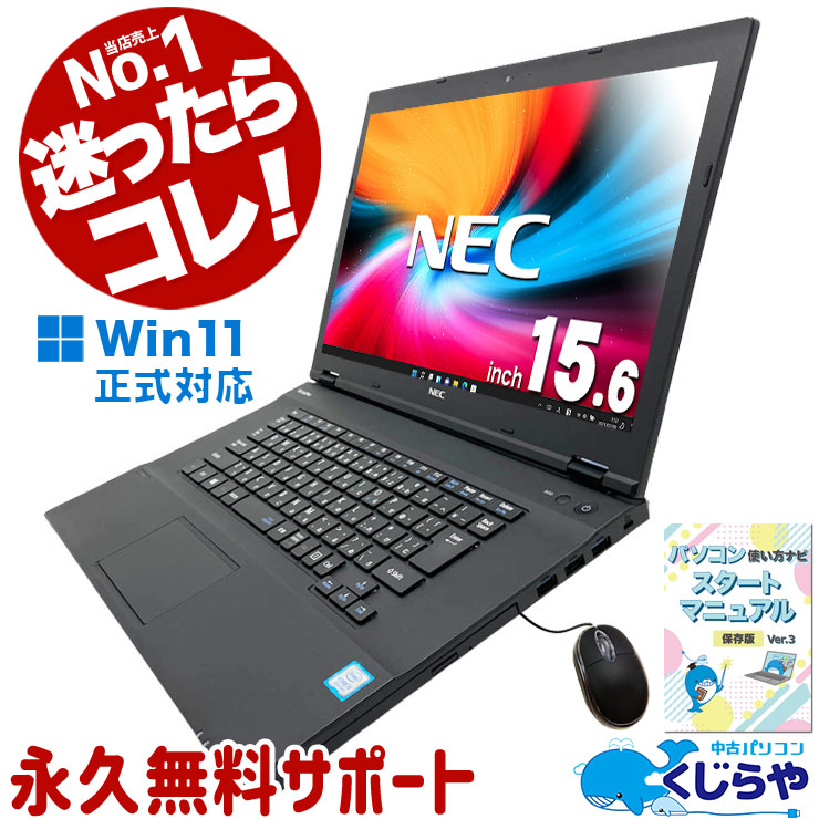 中古 VersaPro VKM17X-3 NEC ノートパソコン 【当店販売実績No.1