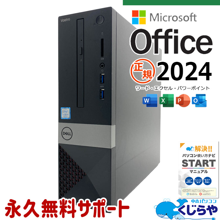 【くじらやの日★999円OFF!】最新マイクロソフトオフィス2024付き microsoft office付き 中古パソコン 中古 デスクトップパソコン 最新オフィス DVD読み書き 大容量SSD 600GB 買い替え 現品撮影 本体のみ Windows11 Home DELL Vostro 3470 Core i5 16GB 中古 パソコン デスクトップパソコン