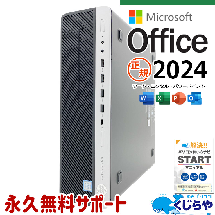 最新マイクロソフトオフィス2024付き microsoft office付き 中古パソコン 中古 デスクトップパソコン 最新オフィス DVD読み書き 大容量SSD 600GB 買い替え 現品撮影 本体のみ Windows11 Pro HP EliteDesk  800 G4 SFF Core i5 16GB 中古 パソコン デスクトップパソコン