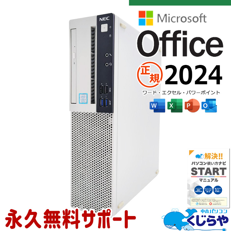 最新マイクロソフトオフィス2024付 中古パソコン 中古 デスクトップパソコン Office付き 最新オフィス 永続版 安心 高品質 Windows11 Pro NEC Mate MRH32LZGACS4 Corei7 16GBメモリ 中古 パソコン デスクトップパソコン