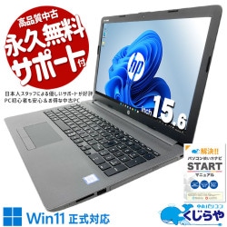 【買うならホントに今!1000円OFF!】趣味使いから仕事まで幅広くお任せ！ 中古パソコン 中古 ノートパソコン Office付き バッテリー良好 新品メモリ Win11正式対応 多機能 コスパ最強 Windows11 Pro HP EliteBook 250 G7 Core i3 16GB 15.6インチ 中古 パソコン ノートパソコン