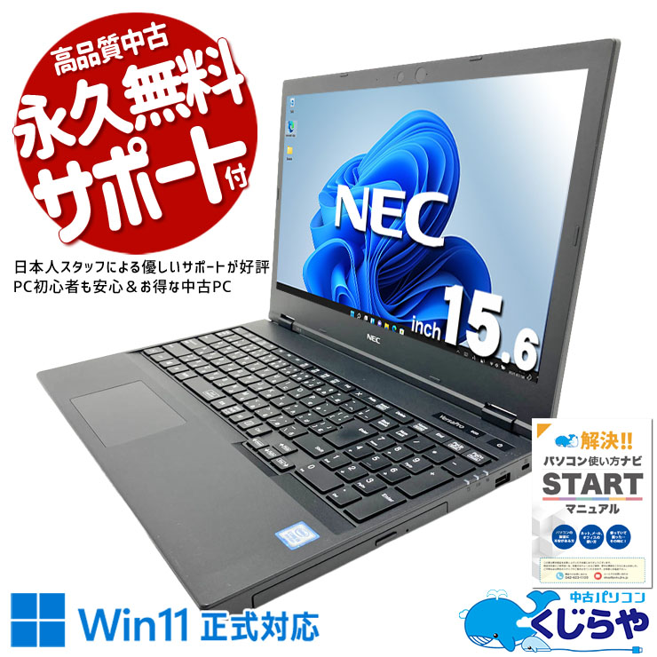 中古 VersaPro VKT16XZG6 NEC ノートパソコン Corei5 8265U/8GB