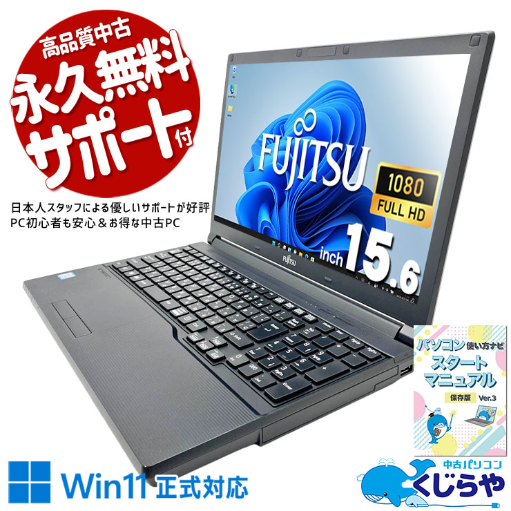 第8世代CPU搭載 中古パソコン｜中古PC専門店の公式通販｜くじらや本店