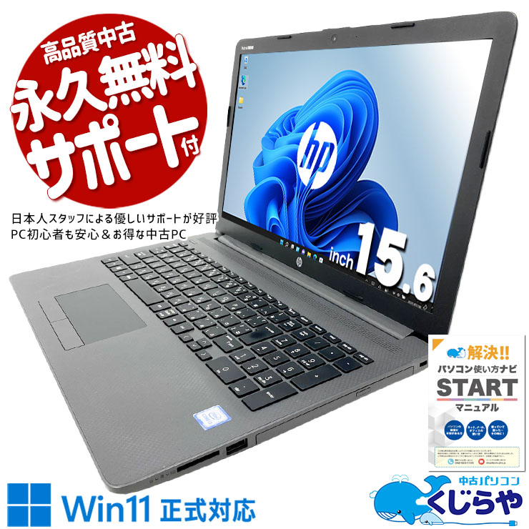 【買うならホントに今!1000円OFF!】趣味使いから仕事まで幅広くお任せ！ 中古パソコン 中古 ノートパソコン Office付き バッテリー良好 新品メモリ Win11正式対応 多機能 コスパ最強 Windows11 Pro HP EliteBook 250 G7 Core i3 16GB 15.6インチ 中古 パソコン ノートパソコン