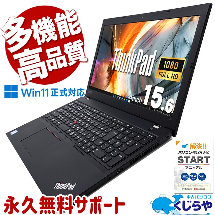 中古 ThinkPad L580 Lenovo ノートパソコン 【当店No.2】 Corei5 8350U