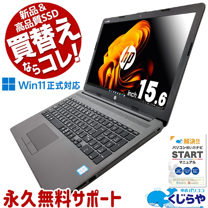 中古 Notebook PC 250 G7 HP ノートパソコン Corei5 8265U/16GB