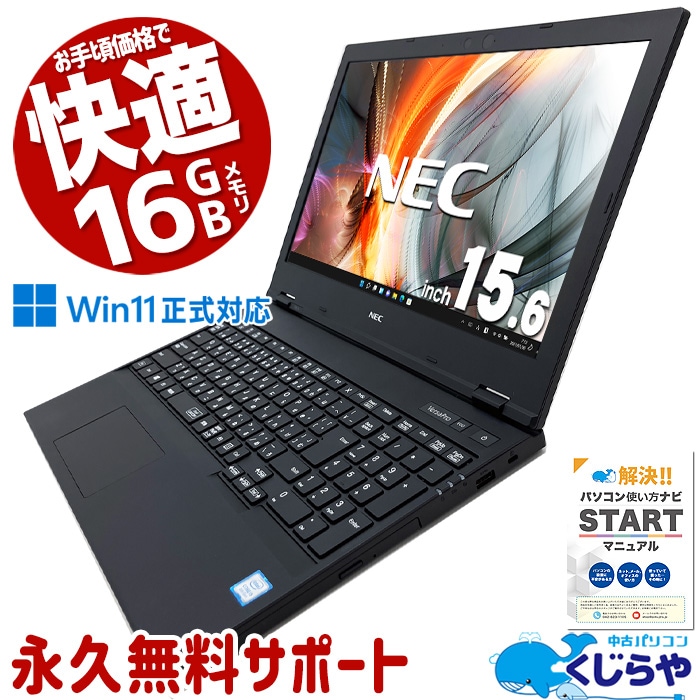 中古 VersaPro VKM16X-5 NEC ノートパソコン 【当店No.2】 Corei5