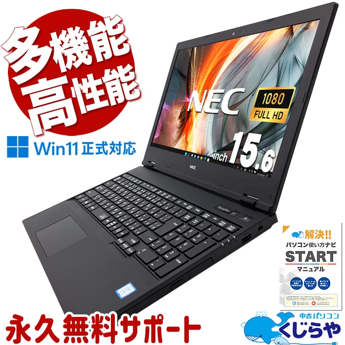 中古 VersaPro VKT16E-6 NEC ノートパソコン Corei5 8265U/16GB