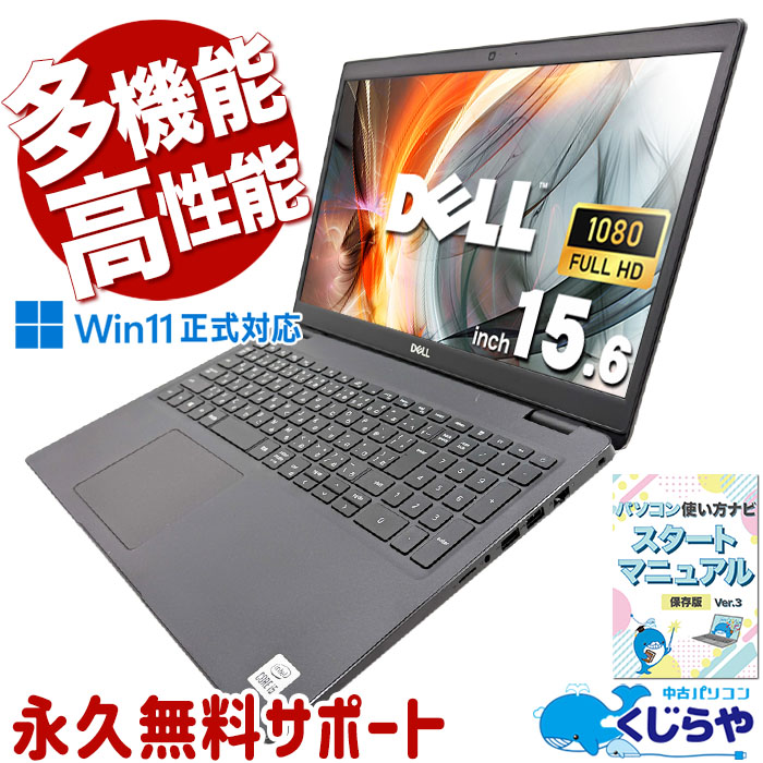 中古 Latitude 3510 DELL ノートパソコン Corei5 10210U/16GB/SSD256GB