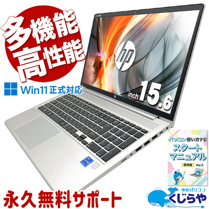 HP Probook 中古 ノートパソコン｜中古パソコンくじらや