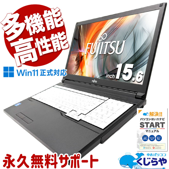 中古 LIFEBOOK A5511/G 富士通 ノートパソコン 【当店No.2】 Corei5