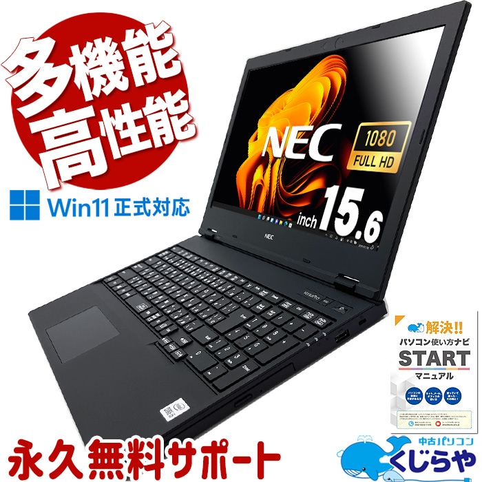 中古 VersaPro VKM17DZG9 NEC ノートパソコン Corei5 10310U/16GB