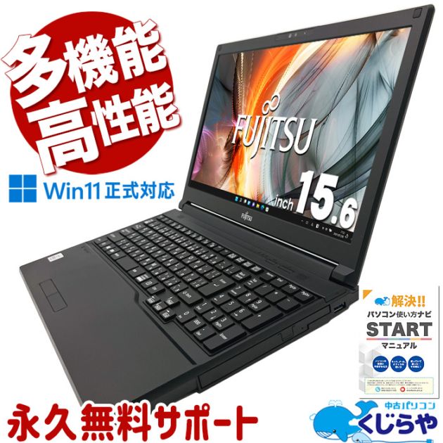 【買うならホントに今!2000円OFF!】[人気商品] 多機能＆高性能！ 中古ノートパソコン Office付き 第10世代 Windows11 Pro 富士通 LIFEBOOK A5510 Core i5 16GB 15.6インチ type-c Webカメラ テンキー 中古 パソコン ノートパソコン