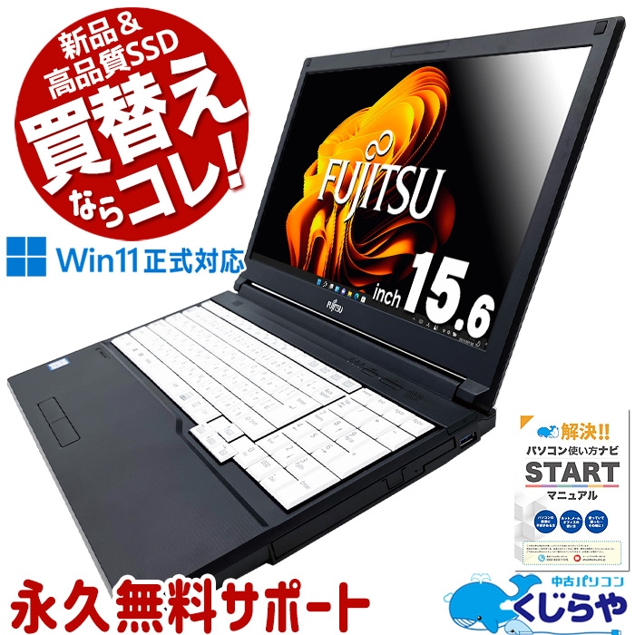 【メルカリ限定】SSD搭載 スピード発送 富士通 ノートパソコン(D7626) SSD搭載 中古ノートパソコン 富士通 FMV-A8280 WindowsXP