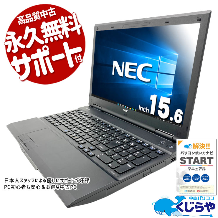 中古パソコンのすべての商品｜中古パソコン通販専門店｜永久無料