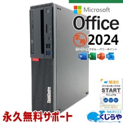 【買うならホントに今!3000円OFF!】最新マイクロソフトオフィス2024付き microsoft office 中古パソコン 中古 デスクトップパソコン 快適メモリ 永続版オフィス 本体のみ Windows11 Pro Lenovo ThinkCentre M720s Core i7 16GB 中古 パソコン デスクトップパソコン