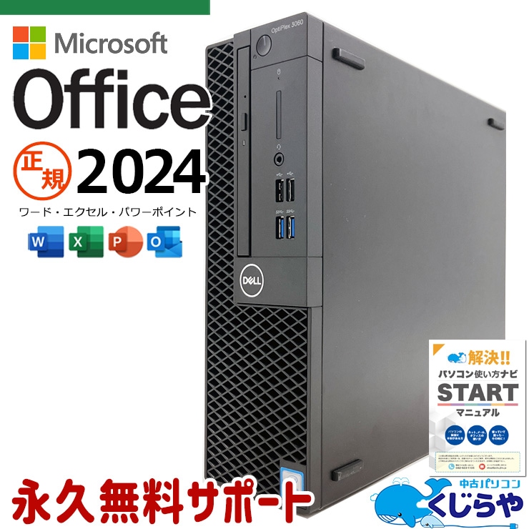 中古 OptiPlex 3060 SFF DELL デスクトップパソコン Corei5 8400/16GB