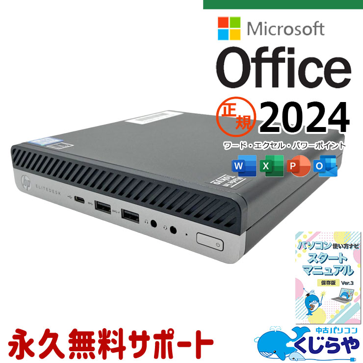 中古パソコンオフィス（MicrosoftOffice）付きの通販｜くじらや本店