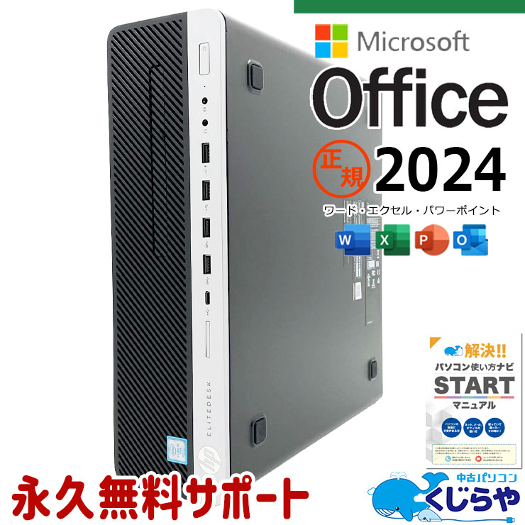 【買うならホントに今!3000円OFF!】最新マイクロソフトオフィス2024付き microsoft office付き 中古パソコン 中古 デスクトップパソコン 最新オフィス 永続版 快適メモリ 大容量SSD 512GB 本体のみ Windows11 Pro HP ProDesk 800 G4 SFF Core i5 16GB 中古 パソコン デスクトップパソコン