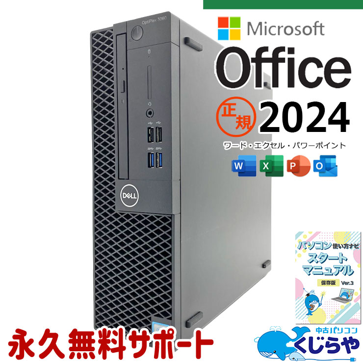 70,000円～ 中古 デスクトップパソコン｜中古パソコンくじらや