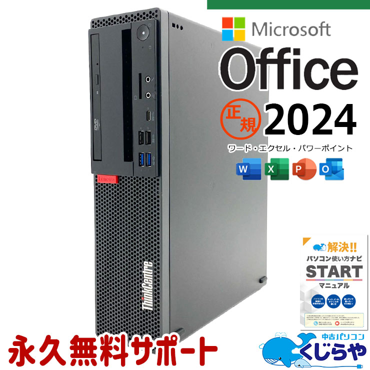 【買うならホントに今!3000円OFF!】最新マイクロソフトオフィス2024付き microsoft office 中古パソコン 中古 デスクトップパソコン 快適メモリ 永続版オフィス 本体のみ Windows11 Pro Lenovo ThinkCentre M720s Core i7 16GB 中古 パソコン デスクトップパソコン