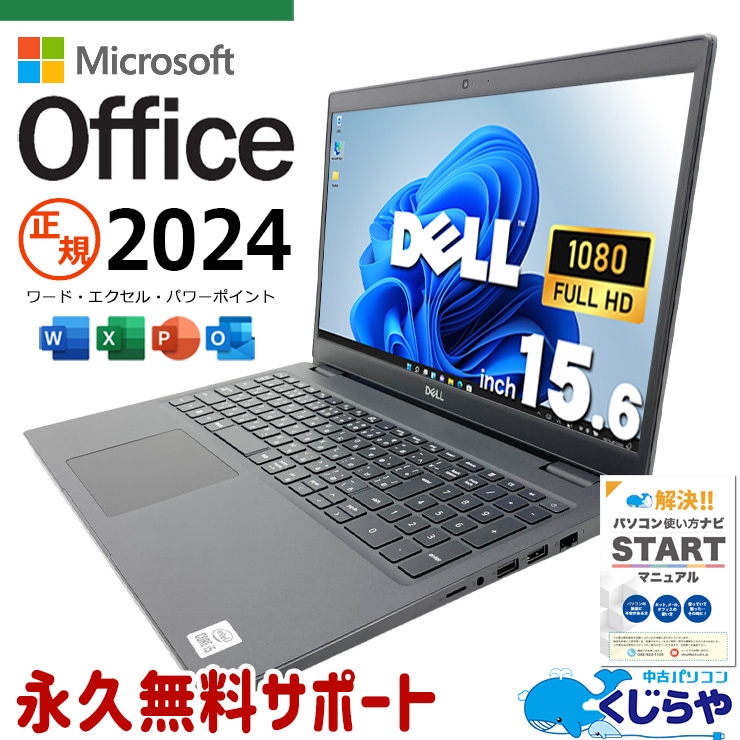 最新マイクロソフトオフィス2024付き microsoft office付き 中古パソコン 中古 ノートパソコン 最新オフィス Webカメラ テンキー 高解像度 資料作成 事務作業 Windows11 Pro DELL Latitude 3510 Core i5 16GB 15.6インチ 中古 パソコン ノートパソコン