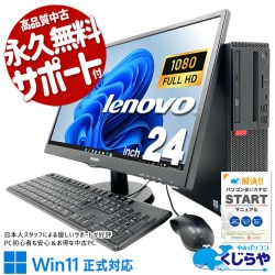 Corei7×16GBメモリ×大画面液晶で作業捗る♪ 中古パソコン 中古 デスクトップパソコン Office付き 液晶セット フルHD 快適動作 すぐ使える Windows11 Pro Lenovo ThinkCentre M720s Core i7 16GB 24インチ 中古 パソコン デスクトップパソコン