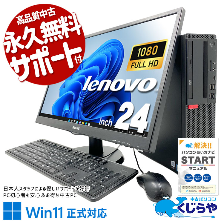 Corei7×16GBメモリ×大画面液晶で作業捗る♪ 中古パソコン 中古 デスクトップパソコン Office付き 液晶セット フルHD 快適動作 すぐ使える Windows11 Pro Lenovo ThinkCentre M720s Core i7 16GB 24インチ 中古 パソコン デスクトップパソコン