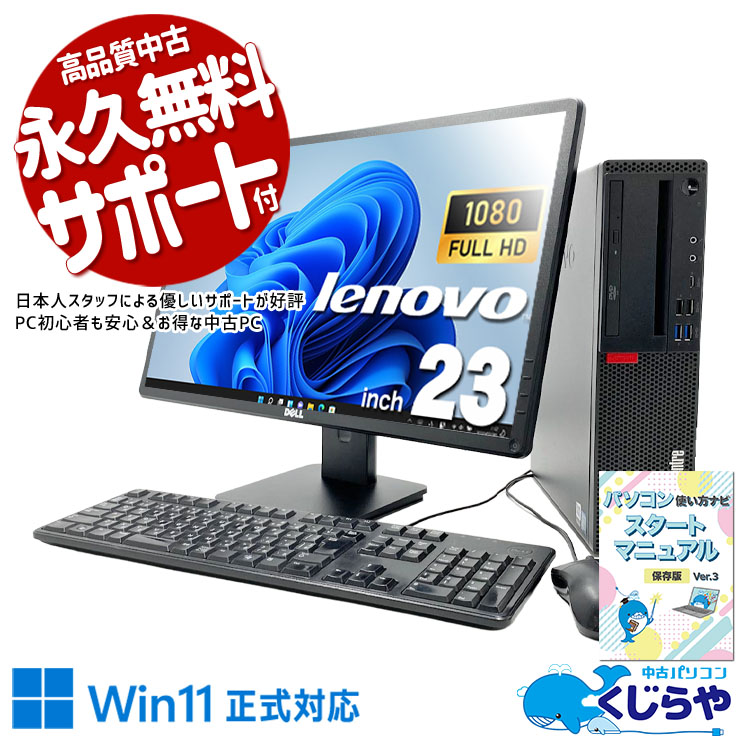 中古 ThinkCentre M720s Lenovo デスクトップパソコン Corei7 8700
