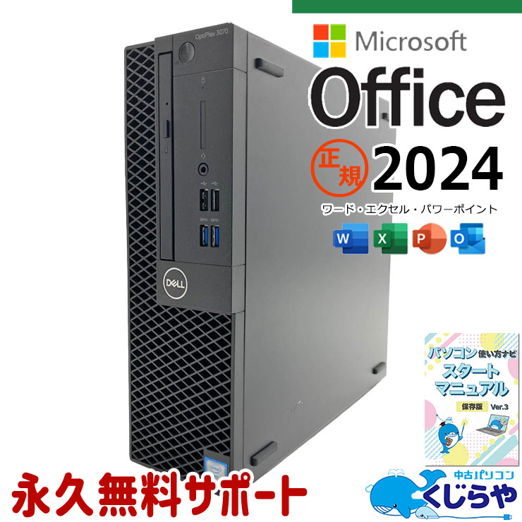 最新マイクロソフトオフィス2024付き microsoft office付き 中古パソコン 中古 デスクトップパソコン 永続版 第9世代 大容量500GBSSD 500GB 2画面対応可 本体のみ DVD 安心サポート Windows11 Pro DELL OptiPlex 3070 Core i5 16GB 中古 パソコン デスクトップパソコン