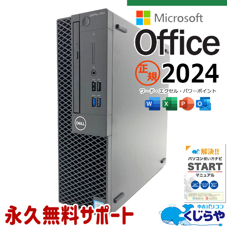 DELL デル OptiPlex 中古 デスクトップパソコン｜中古パソコンくじらや
